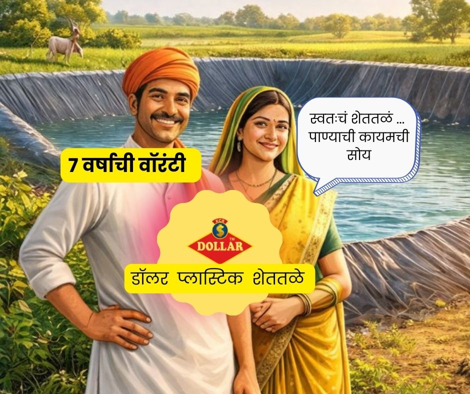 Agricultural Pond liners — Hariom Flexipack Industries