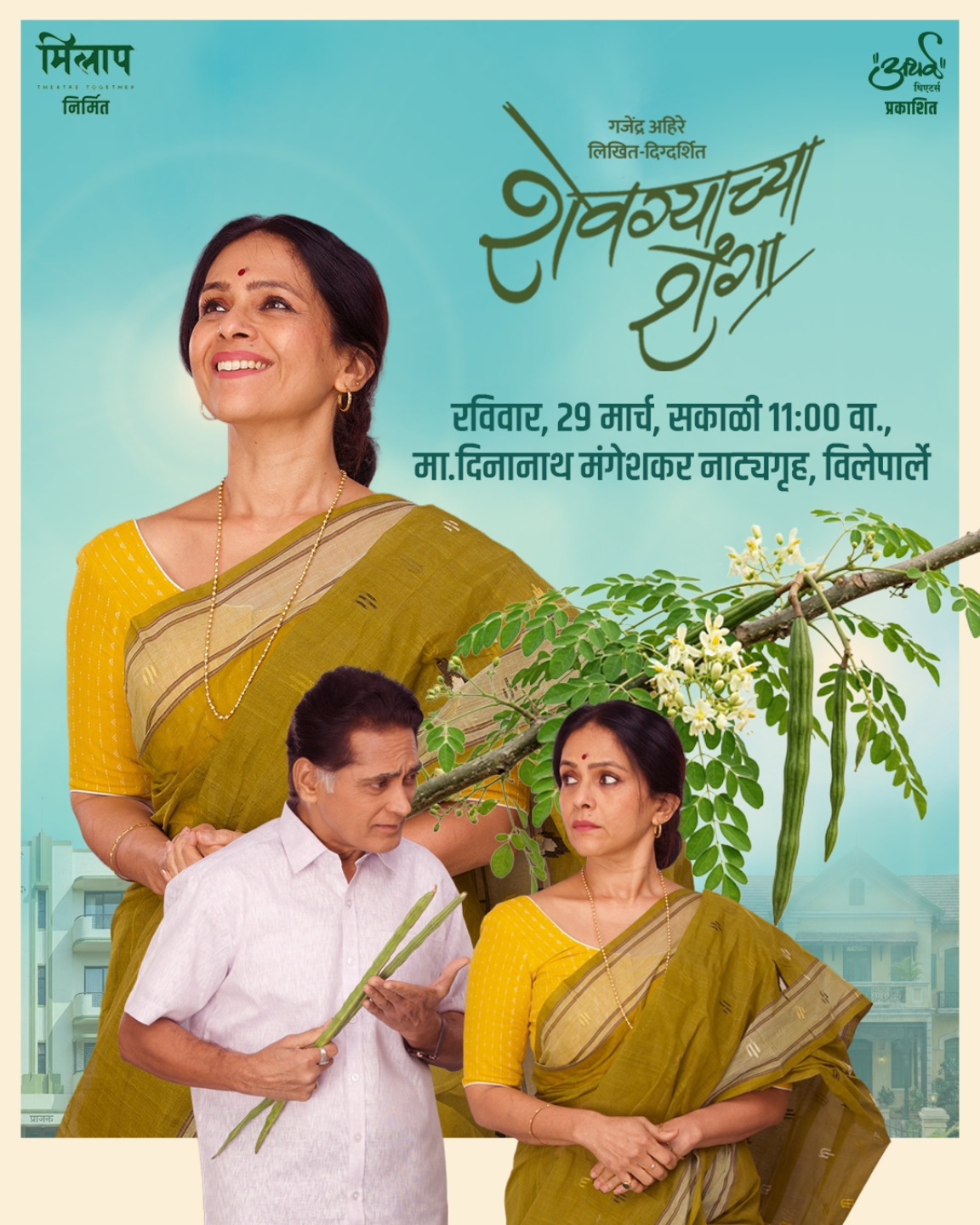 शेवग्याच्या शेंगा