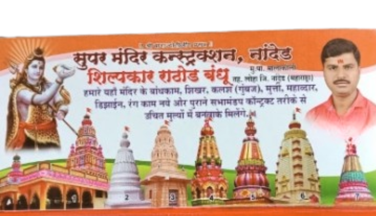 Surya Mandir Construction & Shilpkar Raghod Bandhu logo